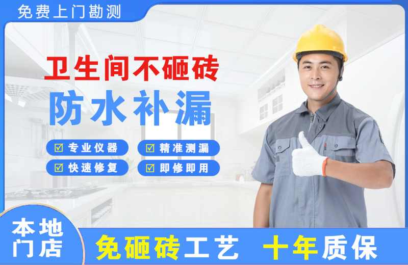 临泉卫生间不砸砖修补漏水
